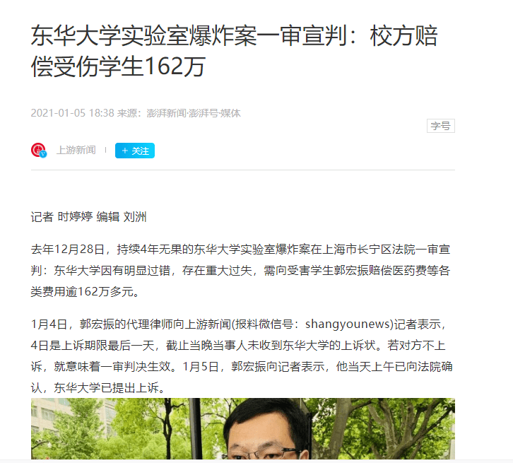 年12月28日,持续4年无果的东华大学实验室爆炸案在上海市长宁区法院