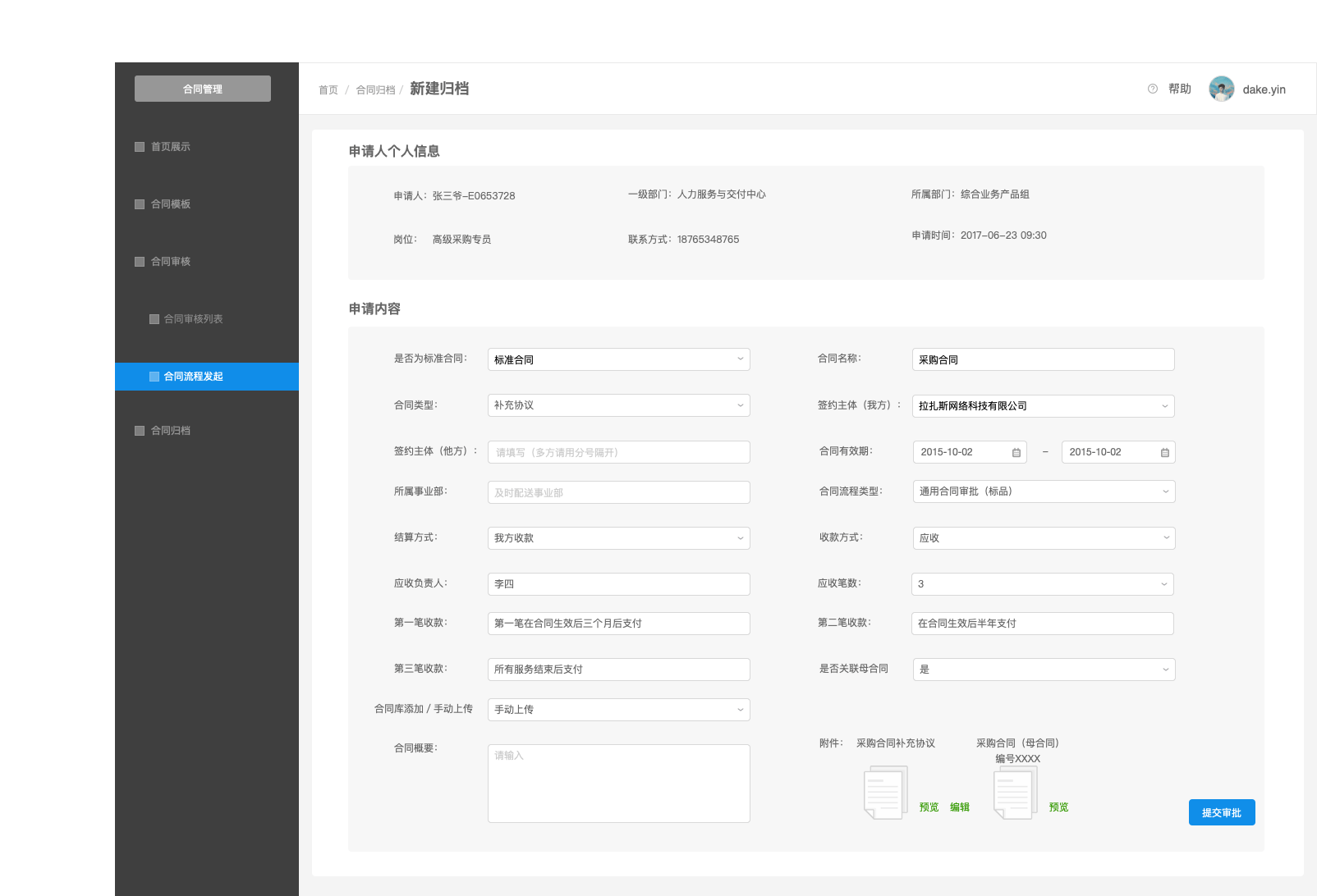 合同管理系统axurerp原型