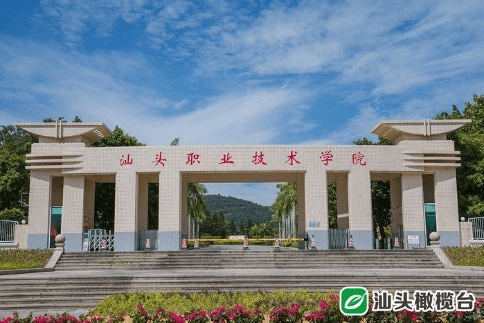 2021年, 汕头职业技术学院将首次联合广东省公办本科院校(嘉应学院)