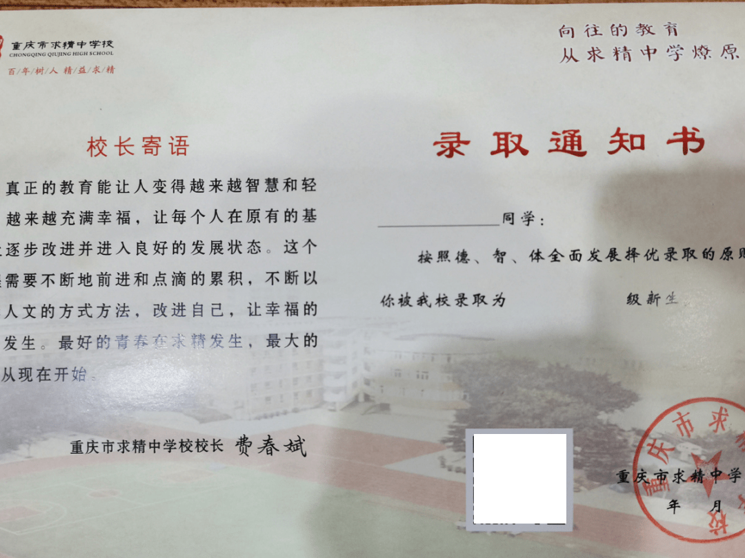 重庆高中"门票"(录取通知书)陆续发放,你中意哪家?
