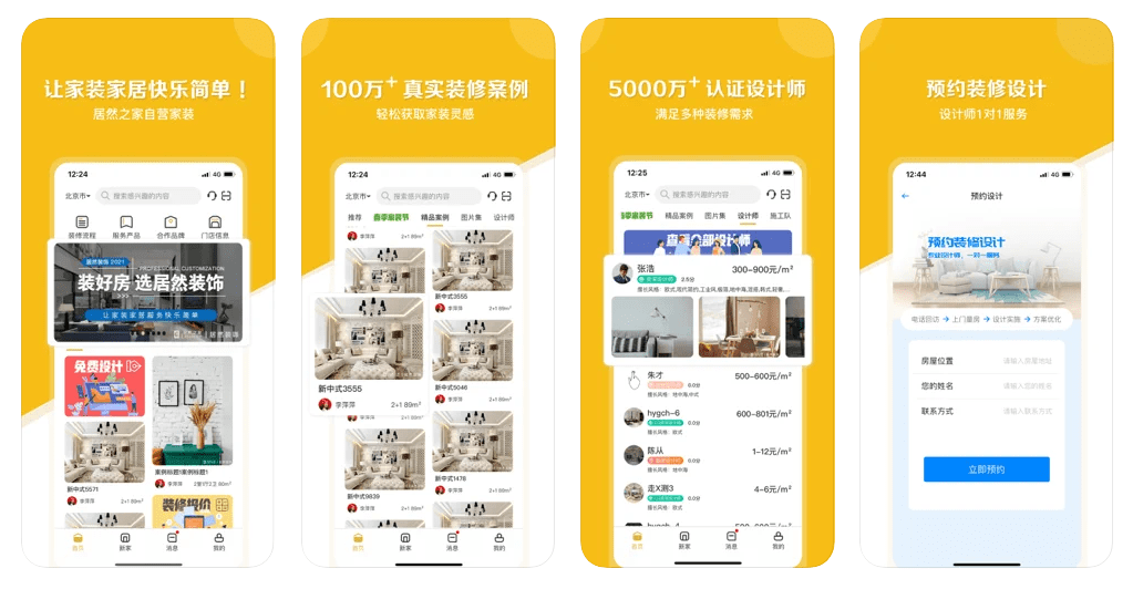 openinstall携手居然之家,助力居然装饰数字化运营_app