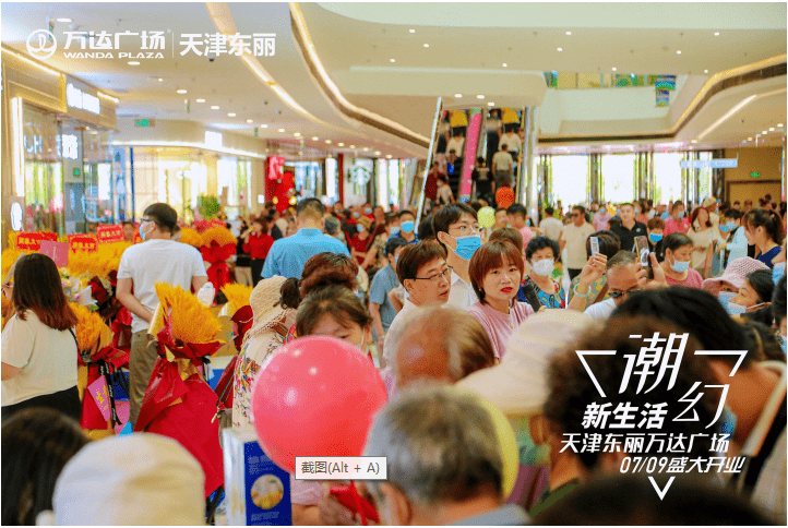 天津东丽万达广场 7 月 9 日盛大开业!开启潮幻新生活!