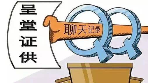 微信/qq等聊天记录可做电子证据,怎么存更靠谱!