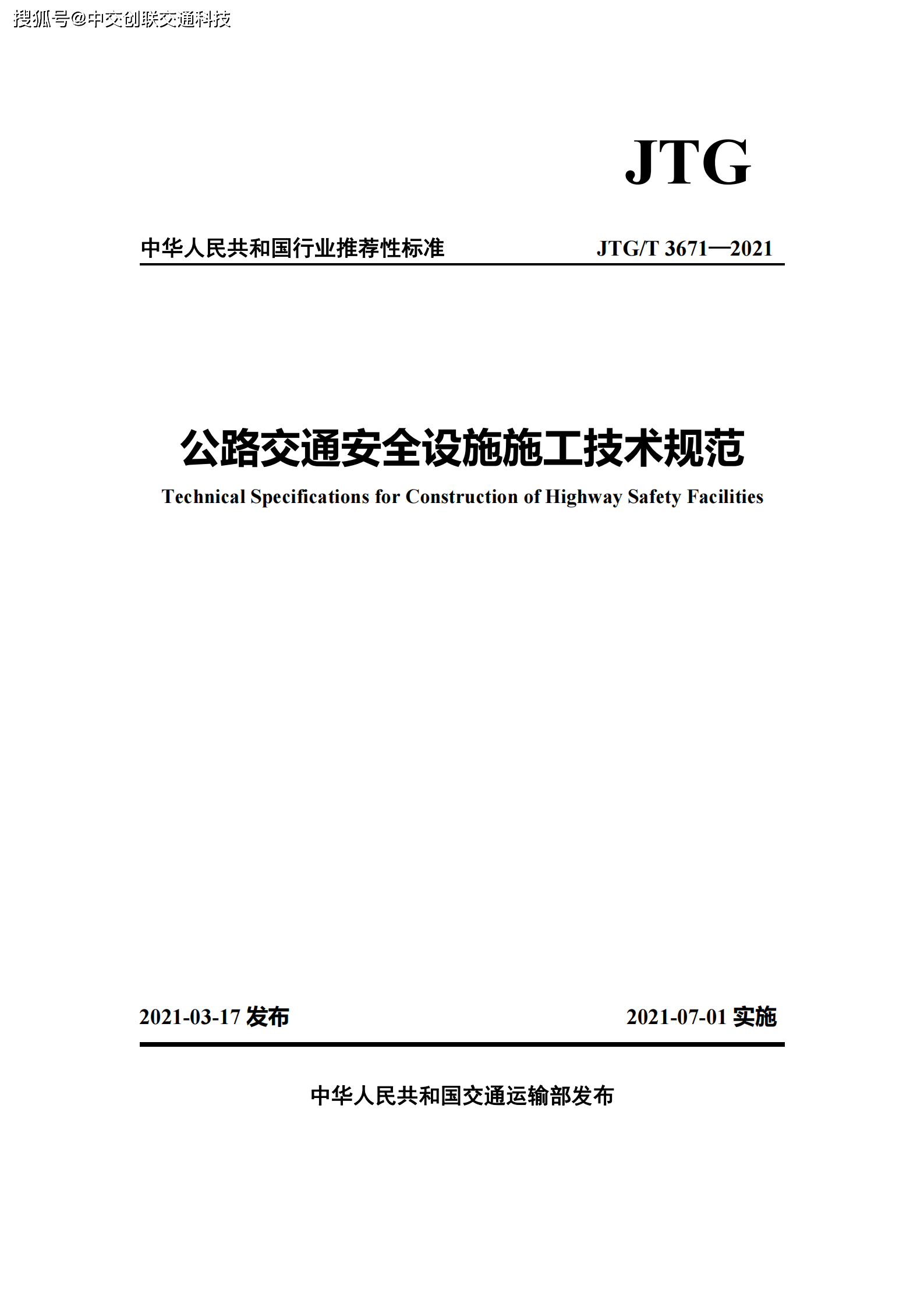 本次修订密切结合新版《公路交通安全设施设计规范(jtg d81-2017)的