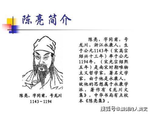 原创世界哲学源流史中国两宋时期哲学之七陈亮