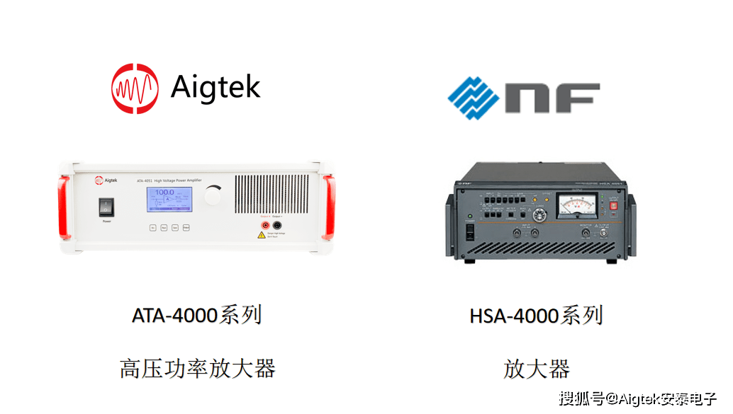 【干货来啦!】国产aigtek功率放大器对比nf高速双极性电源