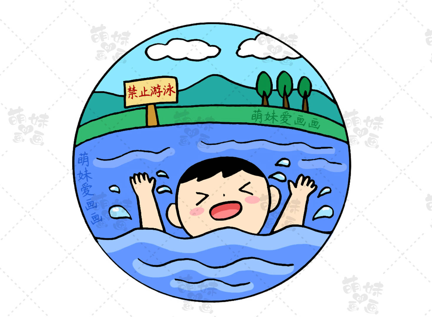 我们绘制一位在危险水域游泳溺水的小男孩,他身后立着禁止游泳的牌子