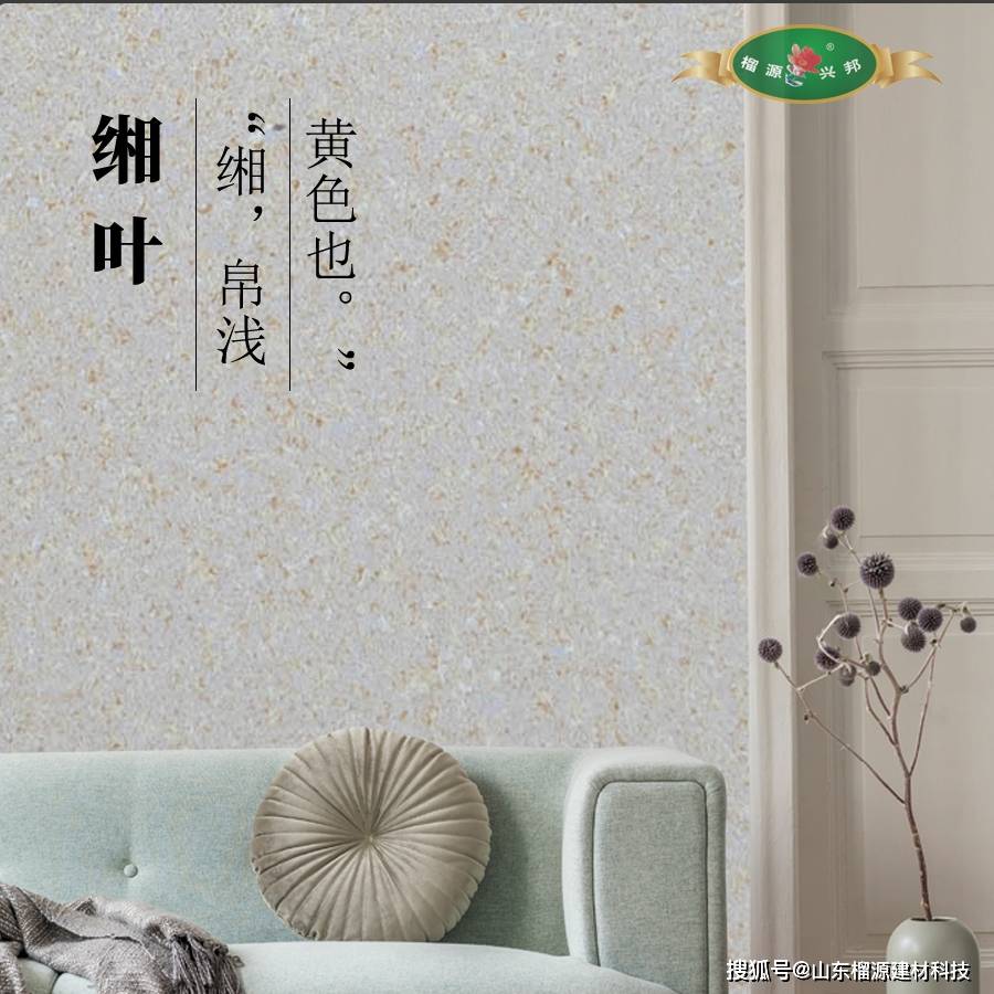 "微晶彩"墙面艺术水漆