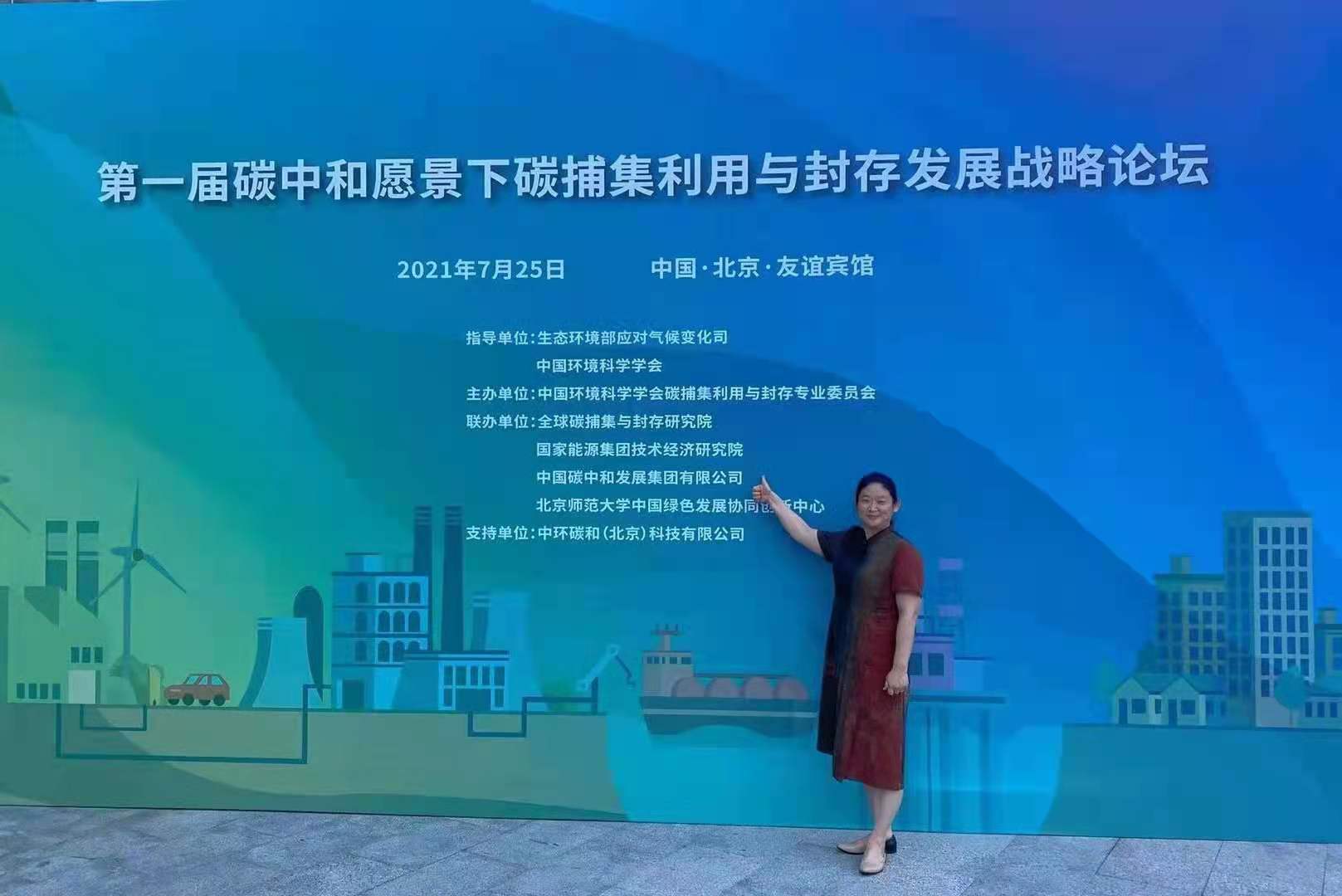 中国碳中和发展集团有限公司首席科学家姜冬梅博士