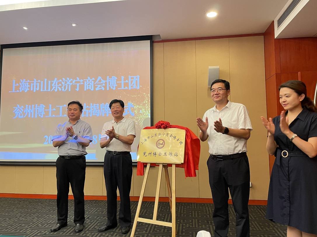 上海市济宁商会博士团赴兖州考察