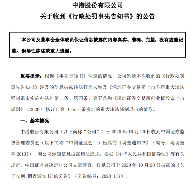 2021年5月28日,公司收到证监会出具的《行政处罚事先告知书》