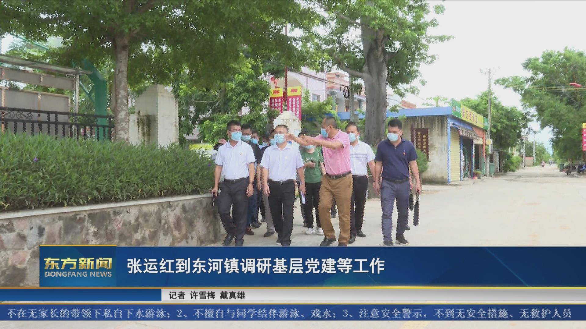 张运红到东河镇调研基层党建等工作