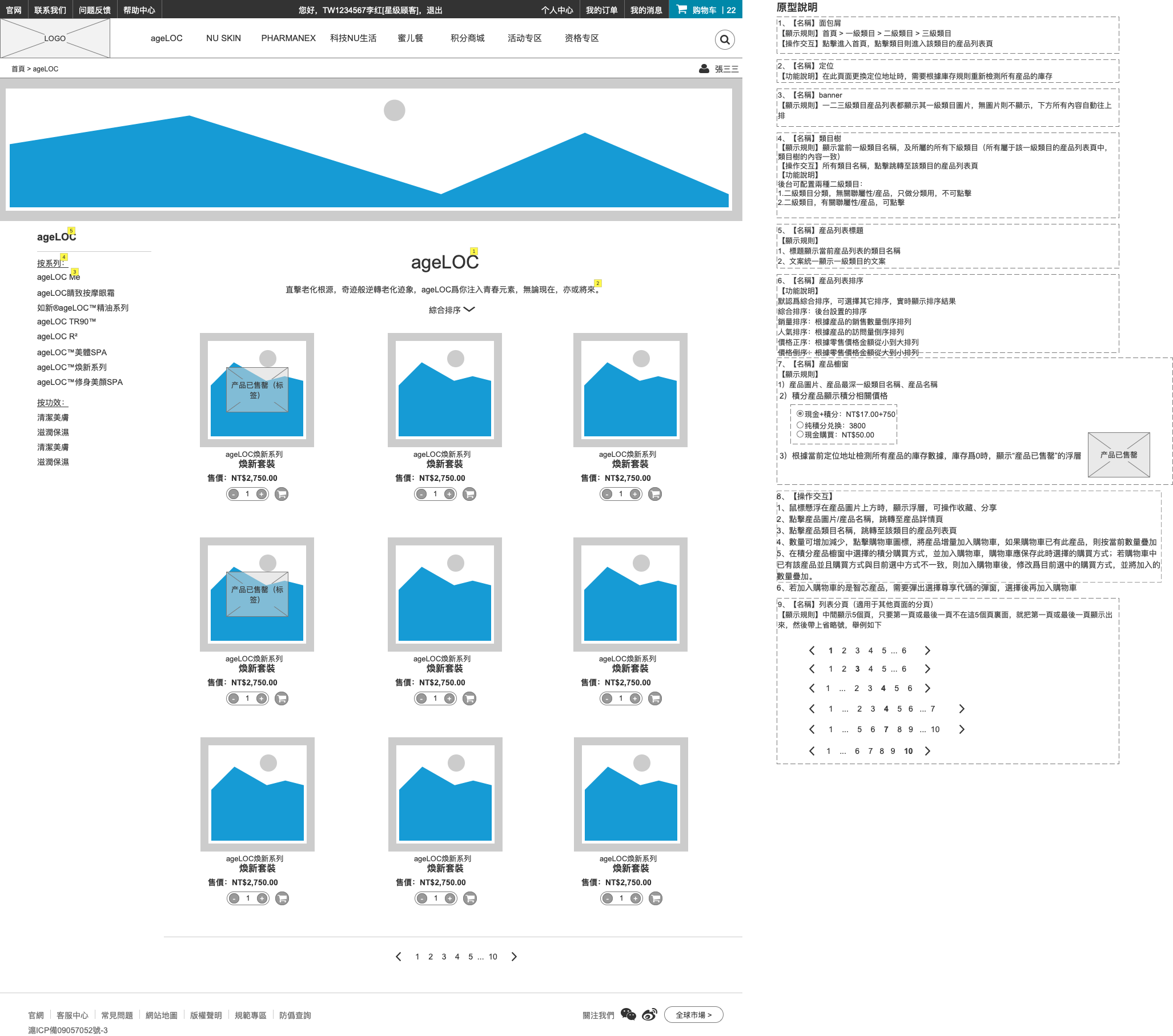 如新中国电商前台pc端axurerp原型