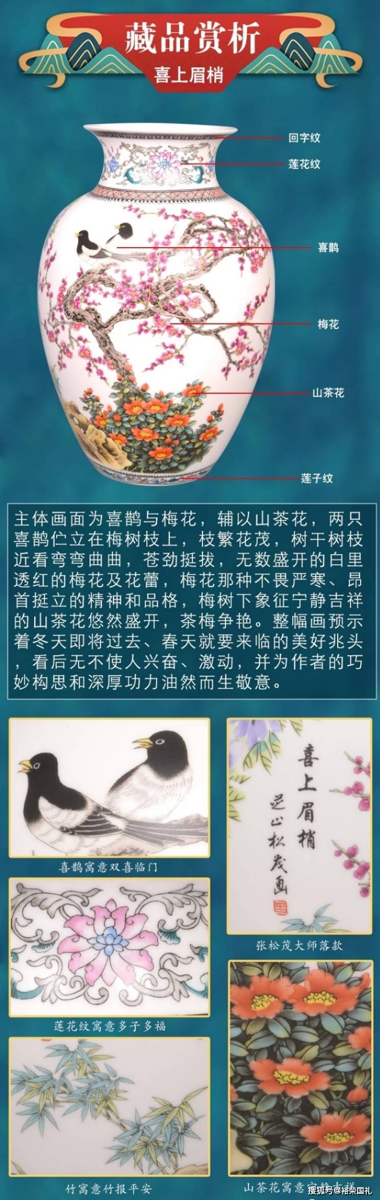 张松茂,徐亚凤瓷韵1018莲子瓶 喜上眉梢 紫气东来图案