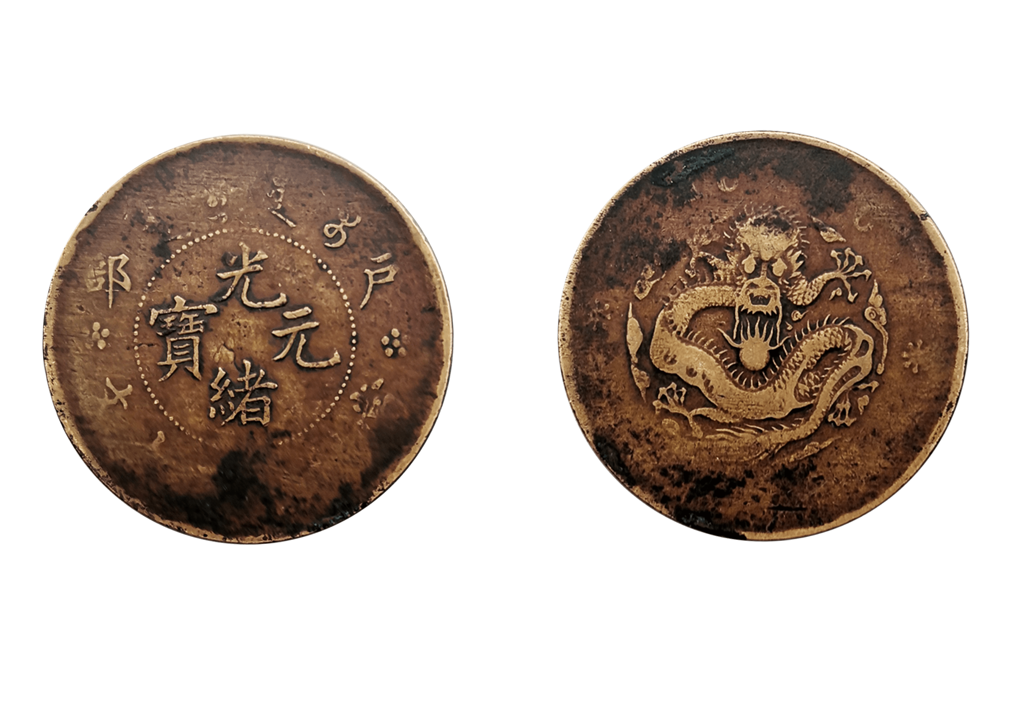 我国铜元诞生于清朝光绪二十六年(1900年.铜元与历代的方孔铜钱不同.