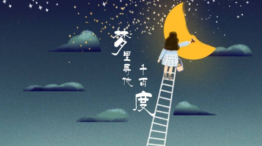 为什么说"日有所思,夜有所梦"?