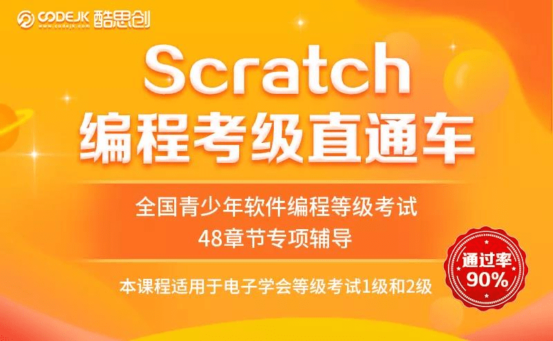 全面开放课程师训体系酷思创助力教培机构转型少儿编程教育