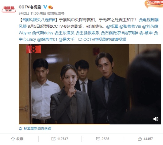 杨幂张彬彬《暴风眼》登陆央八!四轮五台播出热血致敬