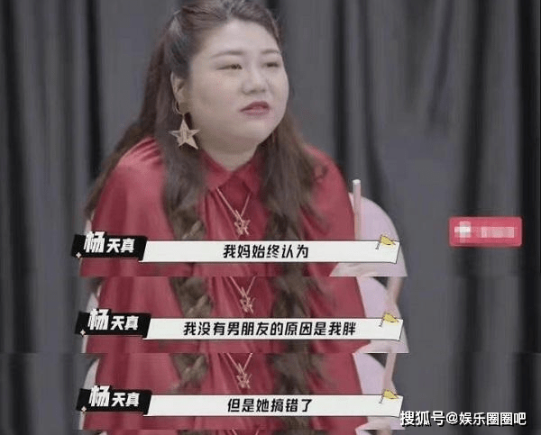 原创杨天真自曝恋爱观:没男朋友不是因为胖,审美应该多元化