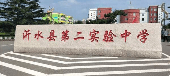 山东省企业管理研究会专家报告团走进沂水县第二实验中学