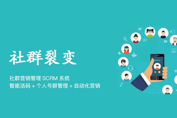 社群运营是什么?每域企微管家来告诉你答案!