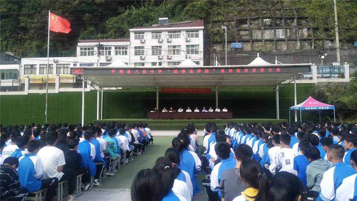 平利县八仙中学:多方联动协作 护航校园安全
