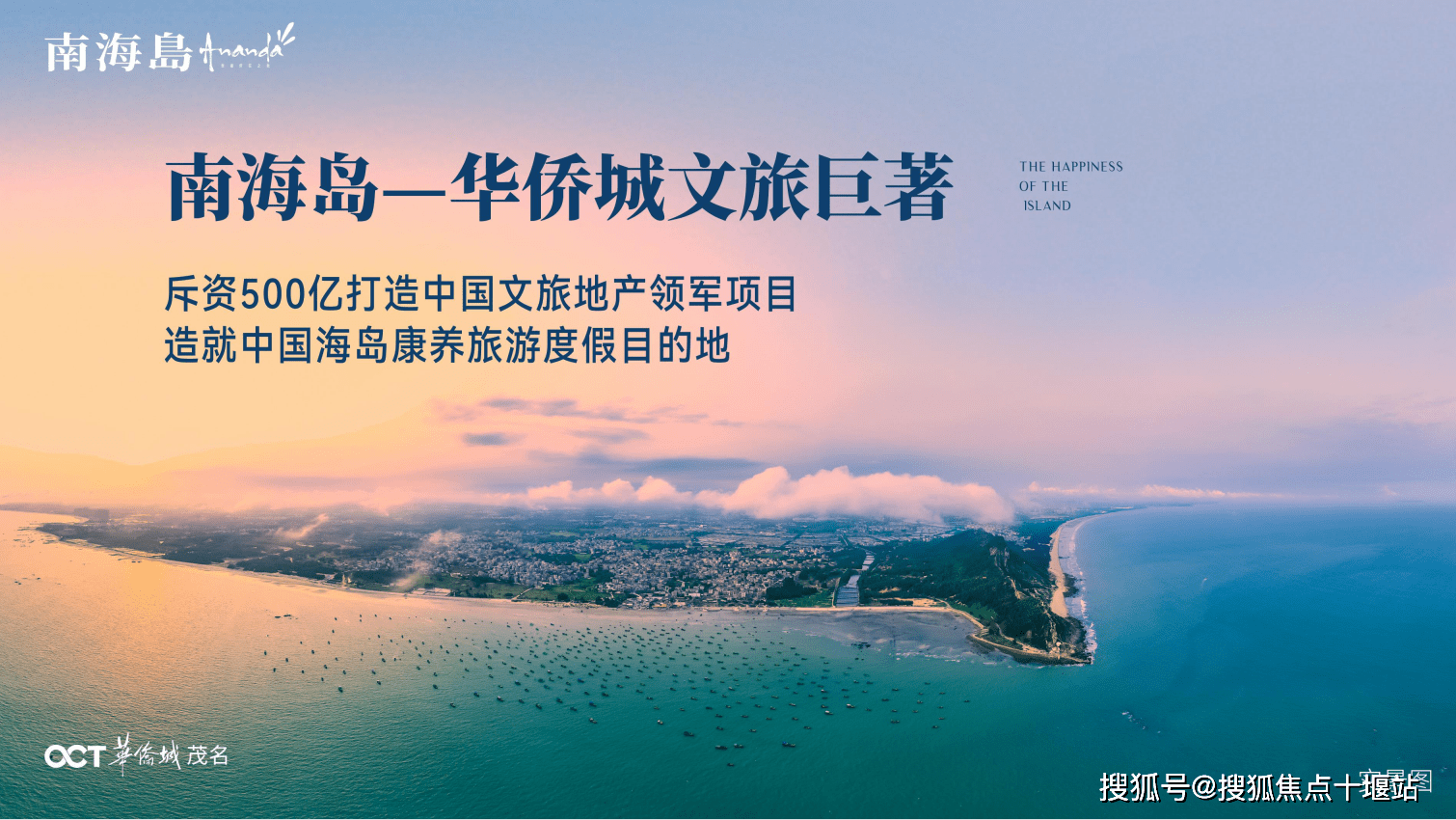 『华侨城歌美海纯水岸』在哪里?『茂名华侨城南海旅游岛』怎么样?