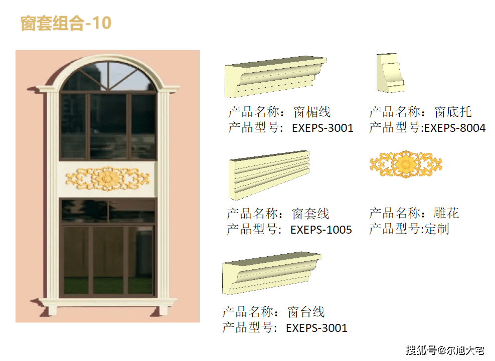 eps线条窗套组合应用场景展示(二)