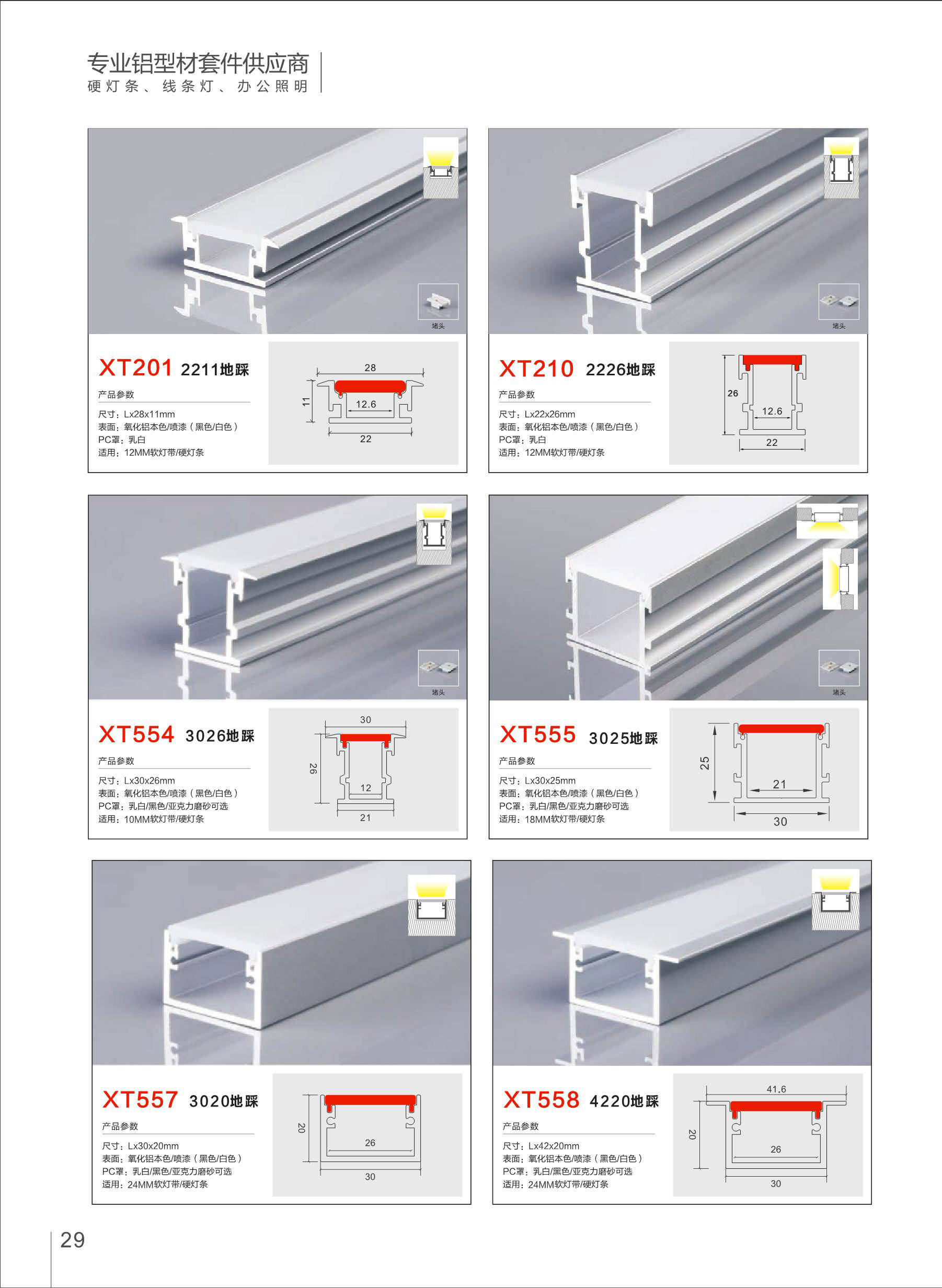 线型灯铝型材套件图册
