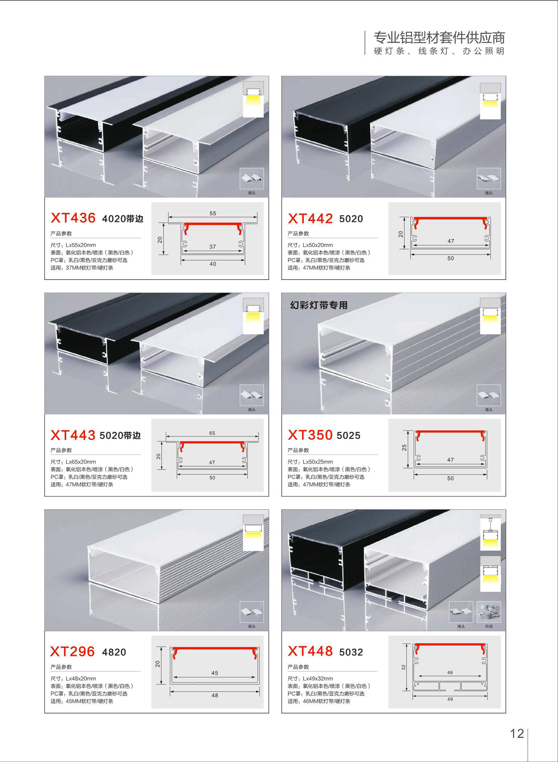 线型灯铝型材套件图册