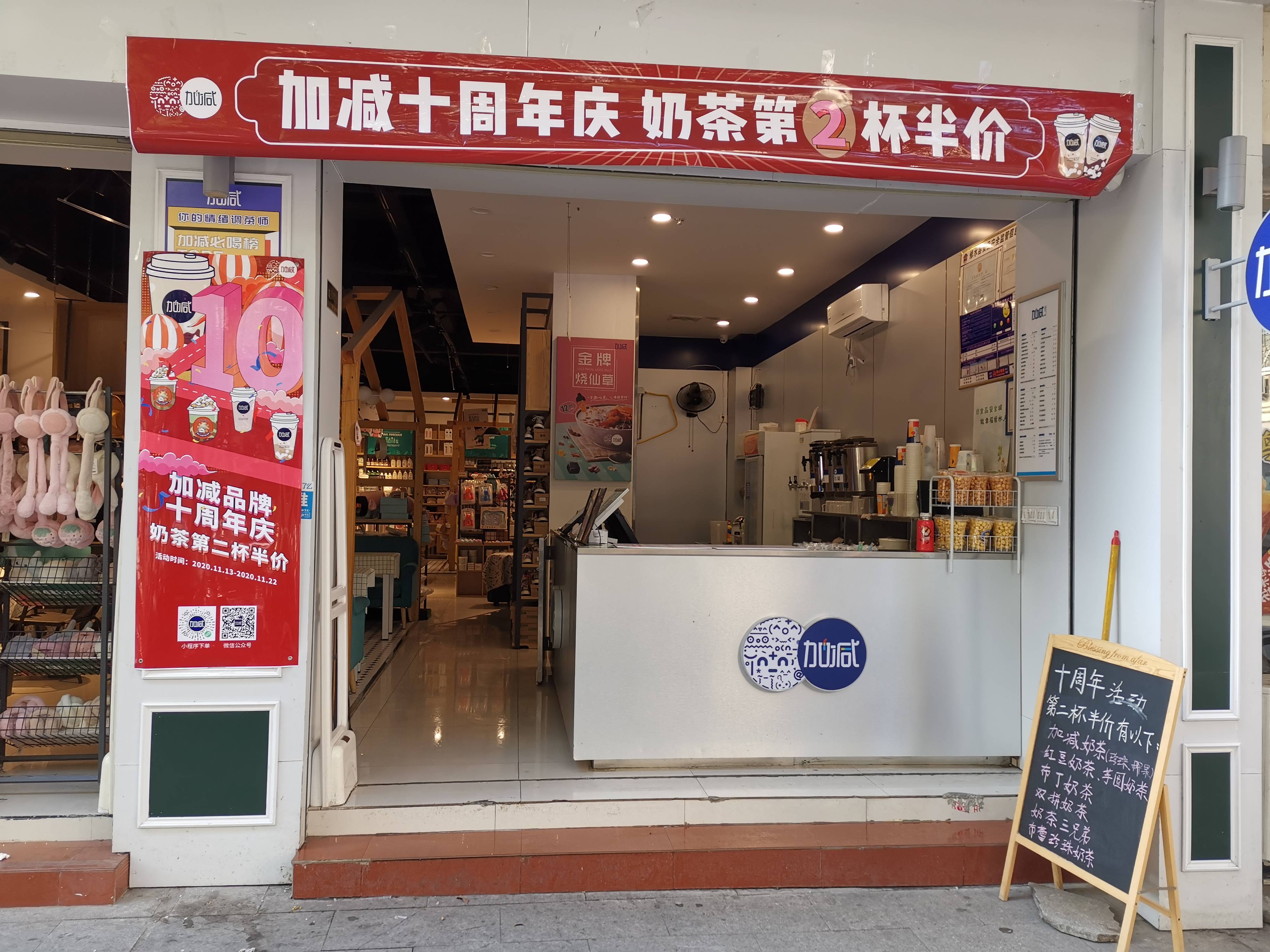 加减茶饮:奶茶店想要提高营业额要怎么做