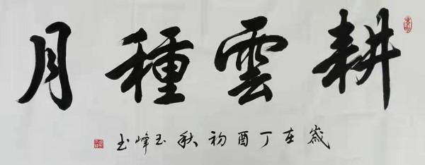 当代著名书法家胡玉峰书法作品欣赏