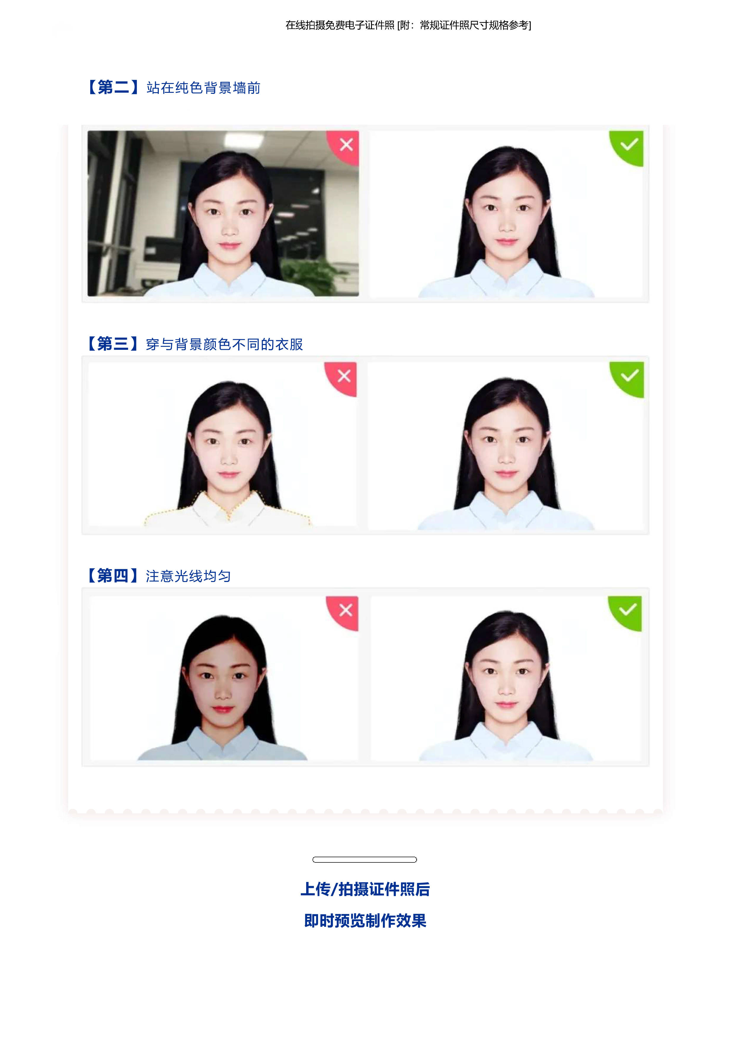 在线制作免费电子证件照「附:常规证件照尺寸规格参考」