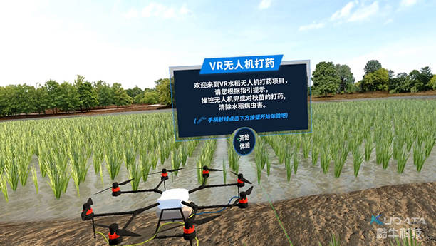 【智慧农业 vr】水稻打药体验系统