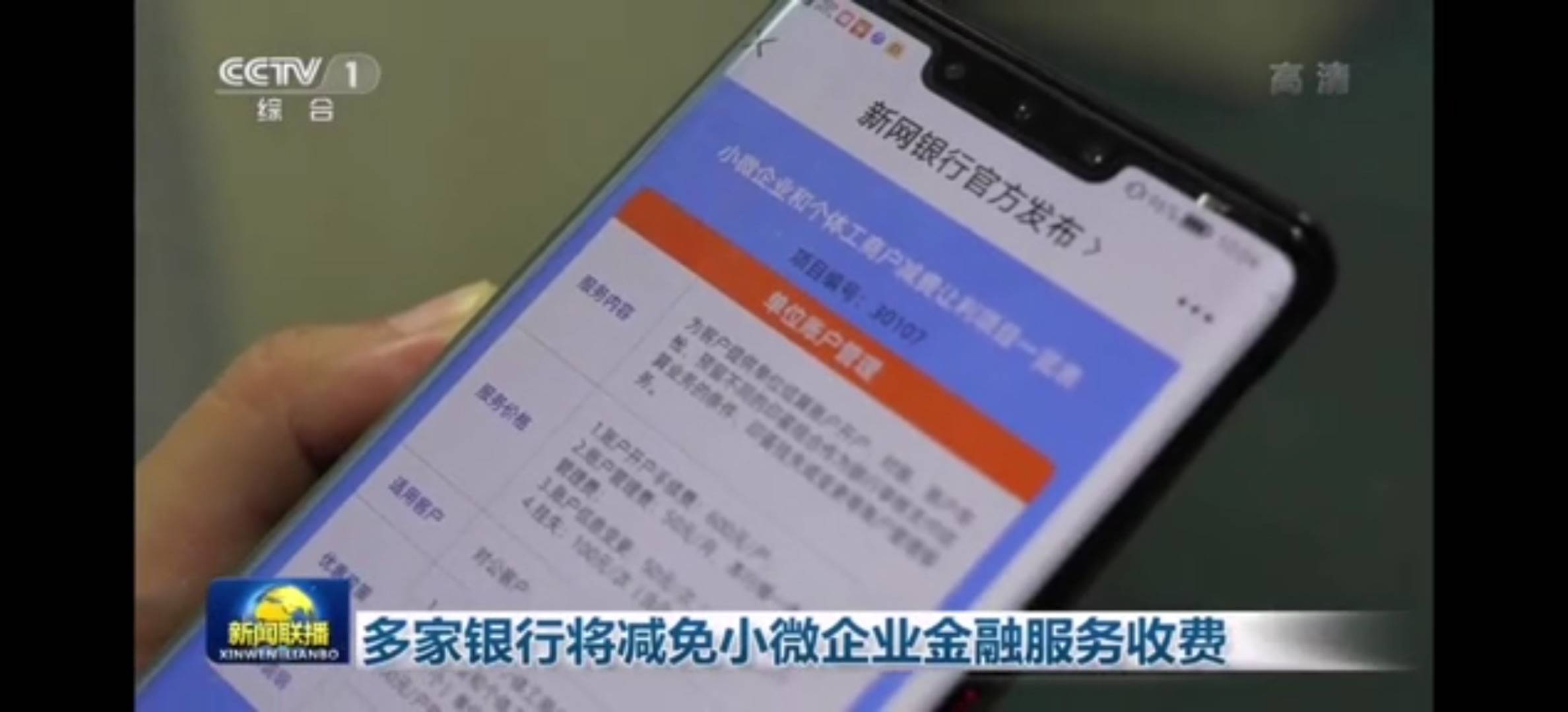 讲述多家银行减费让利方面的举措,其中有新网银行降低支付手续费相关