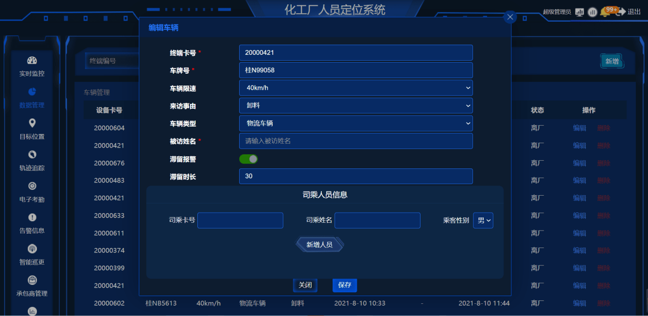 轨交维修基地生产安全数字化管理平台