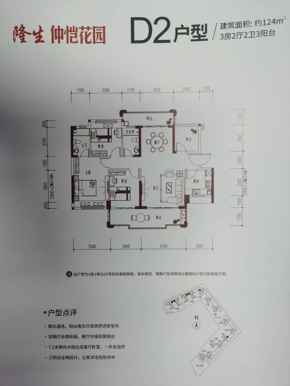 【隆生仲恺花园】楼盘内部最新消息,开发商售楼部最新价格表和户型图