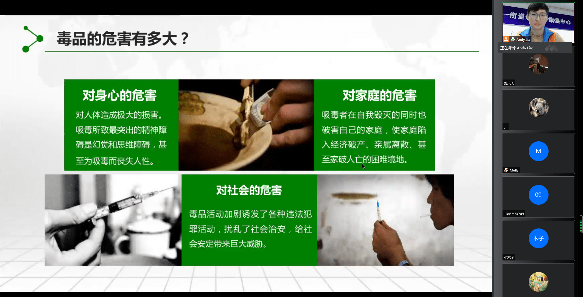 珍爱生命,远离毒品—深圳市罗湖区莲塘街道线上直播禁毒志愿者培训