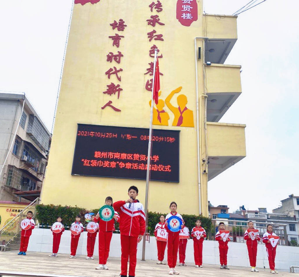 追梦红领巾02争章好队员南康区赞贤小学红领巾奖章争章活动启动仪式