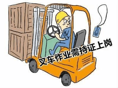 叉车持证作业