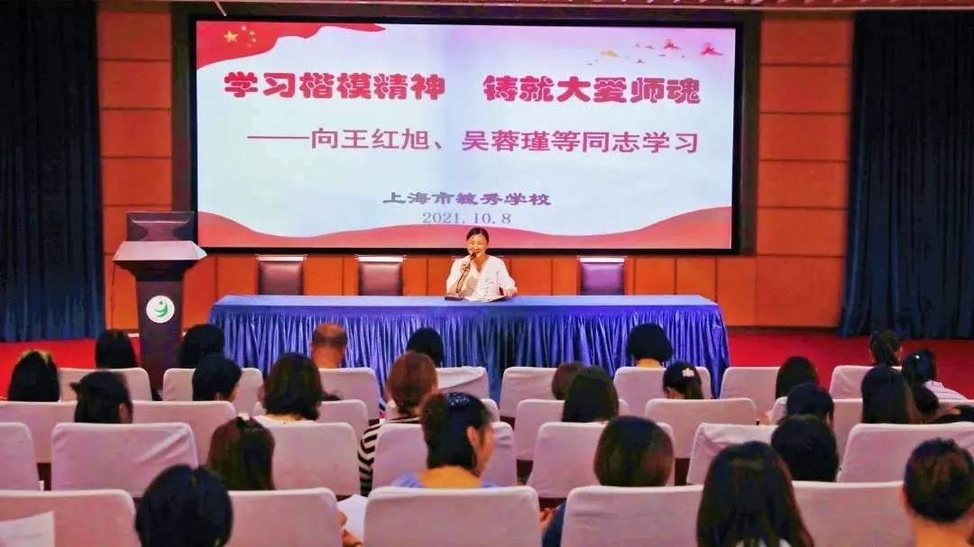 会上,徐淑萍书记带领全体教师学习了王红旭,吴蓉瑾同志感人至深的楷模