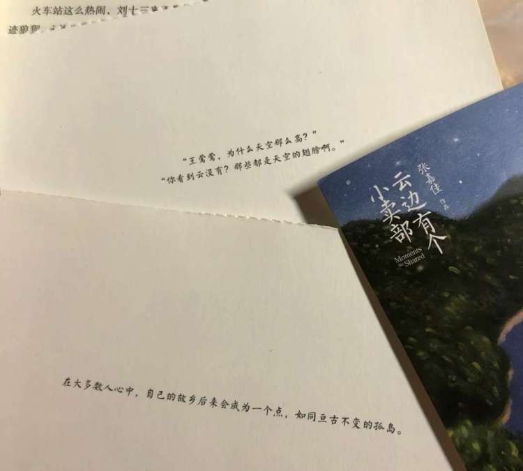 原创张嘉佳的云边有个小卖部有些人刻苦铭心没几年会遗忘