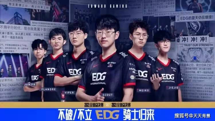 edg背景图 我们是冠军!edg必胜!朋友圈封面 文案图片