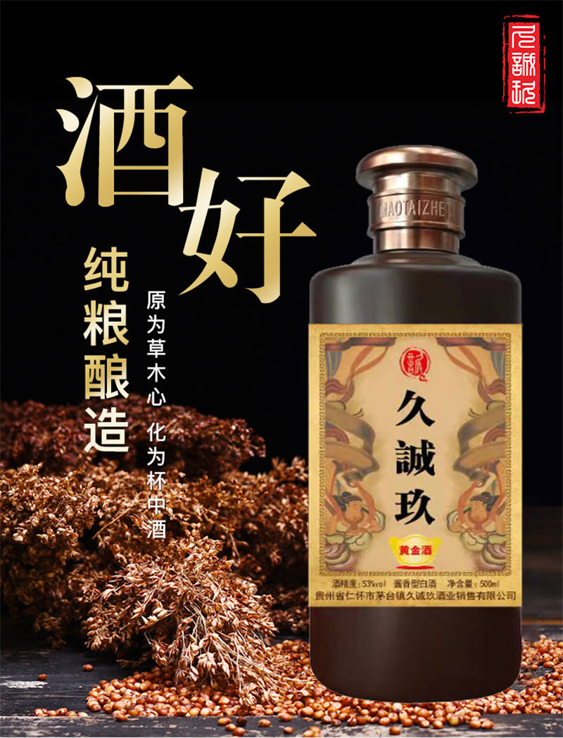 酱香白酒收藏推荐久诚玖现面向全国市场广招战略合伙人