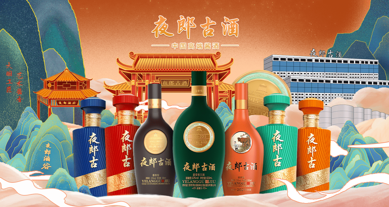 夜郎古酒品牌起源