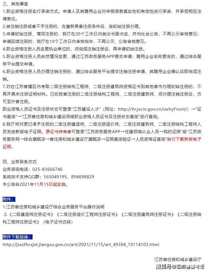 江苏省二级建造师注册平台换了