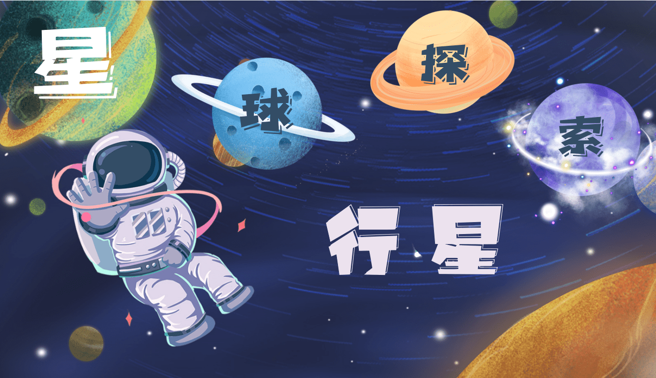 "星球探索:行星 新一期成长秘密科学探索营,也太赞了吧!