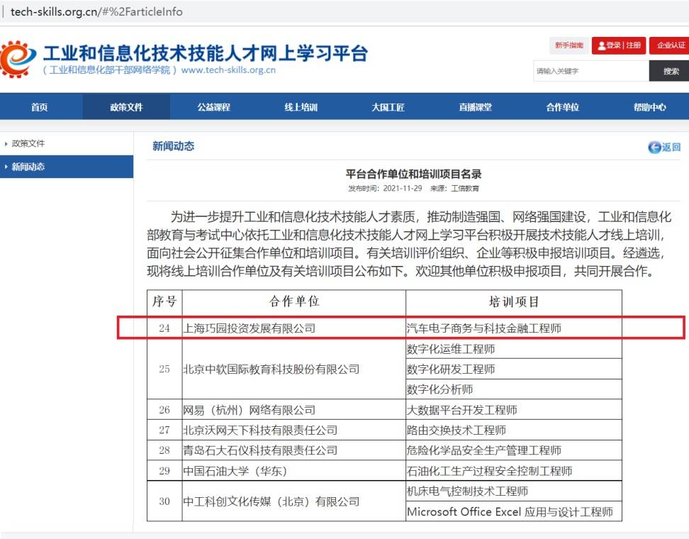 "汽车电子商务与科技金融工程师"被遴选为"工业和信