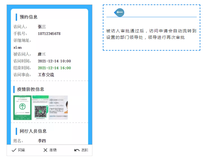 全流程智能化打造高效访客管理迈思途访客预约系统正式发布