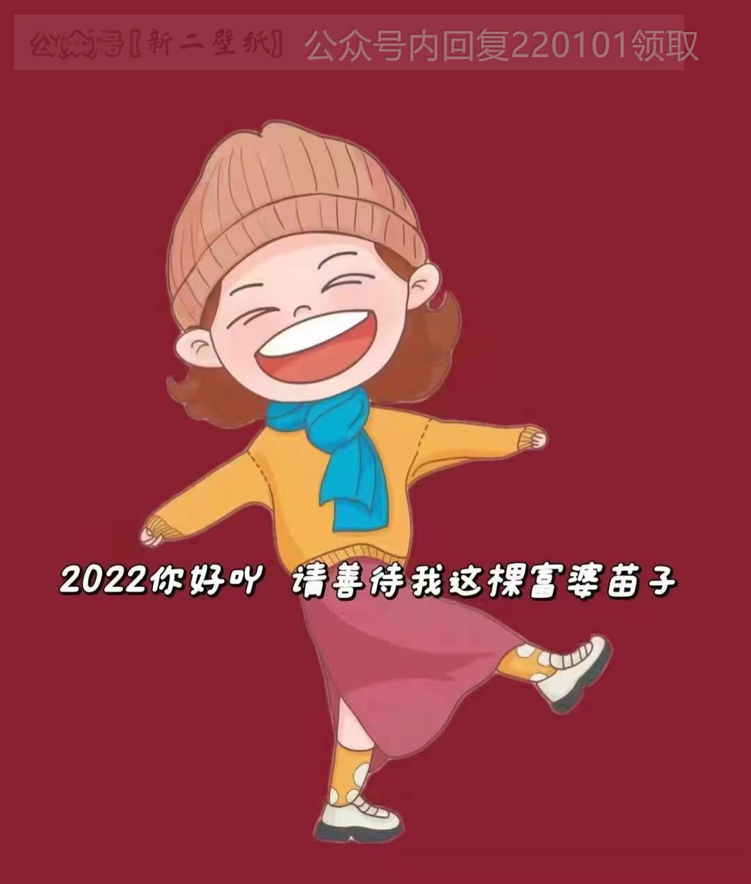 2021你好呀请善待我这颗富婆苗子图片背景图壁纸原图高清